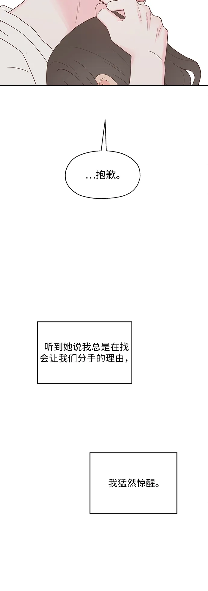 《暗恋的季节》第52话 第52页