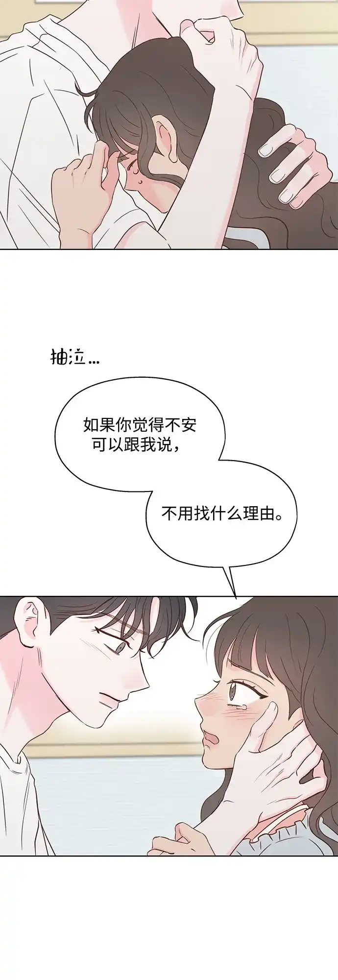 《暗恋的季节》第52话 第54页