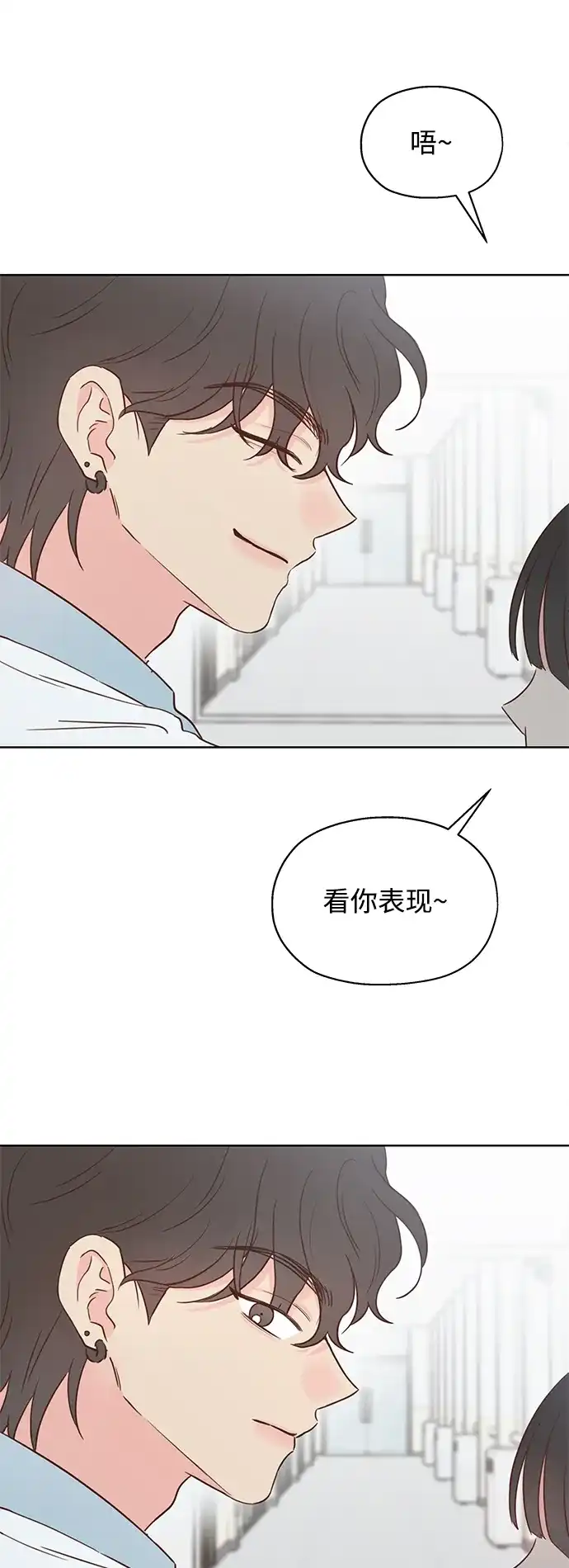 《暗恋的季节》第53话 第4页