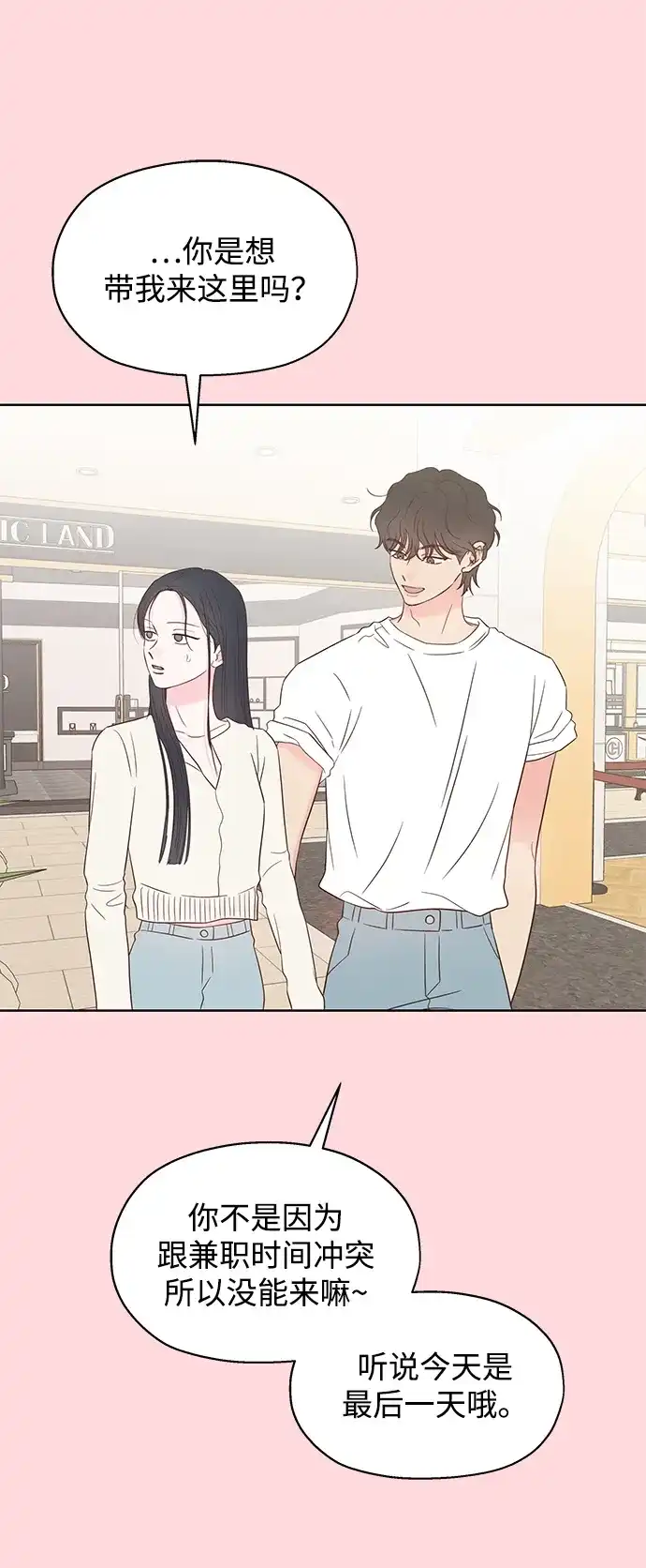 《暗恋的季节》第53话 第31页