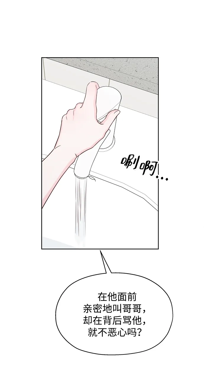 《暗恋的季节》第53话 第57页