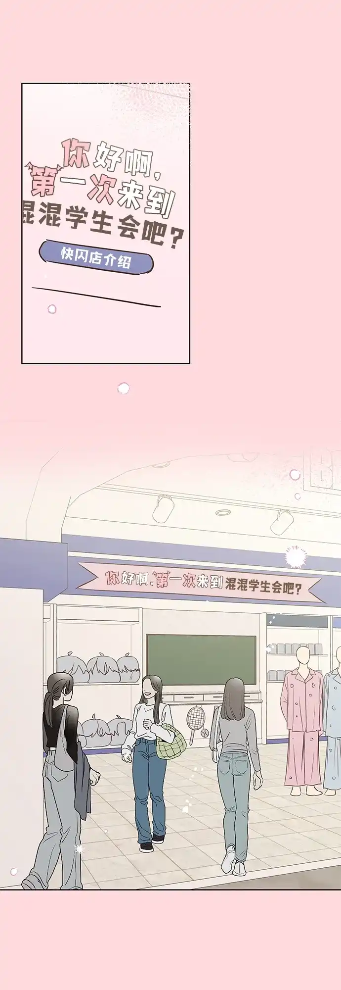 《暗恋的季节》第53话 第30页