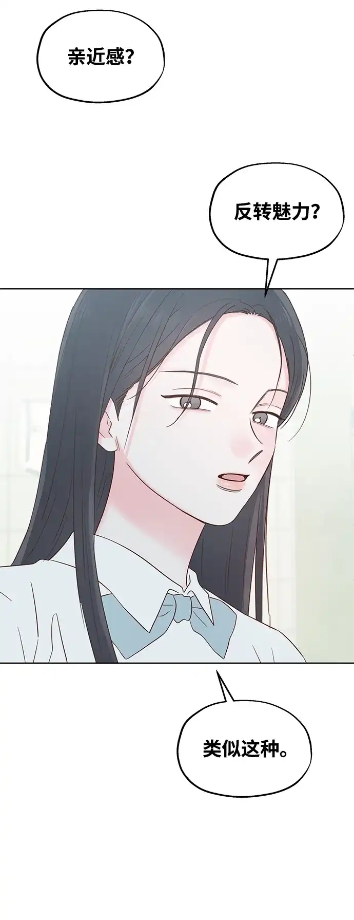 《暗恋的季节》第53话 第61页