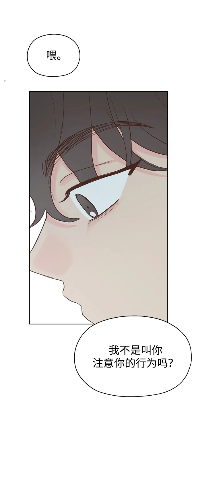 《暗恋的季节》第53话 第7页