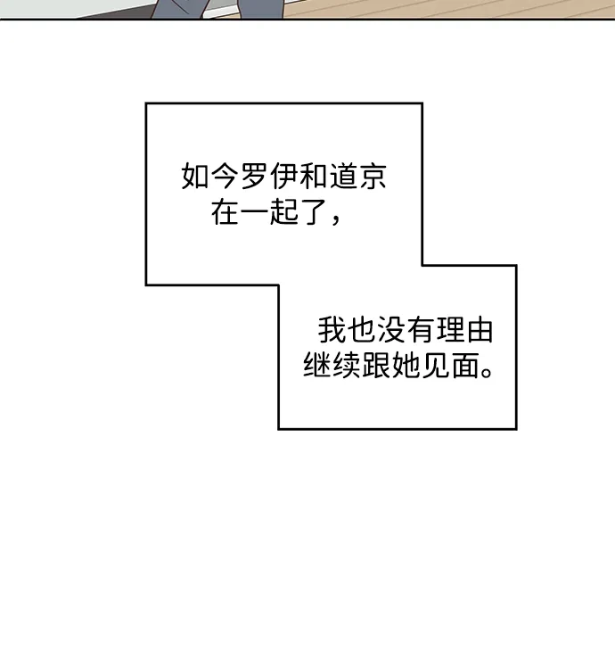 《暗恋的季节》第53话 第44页