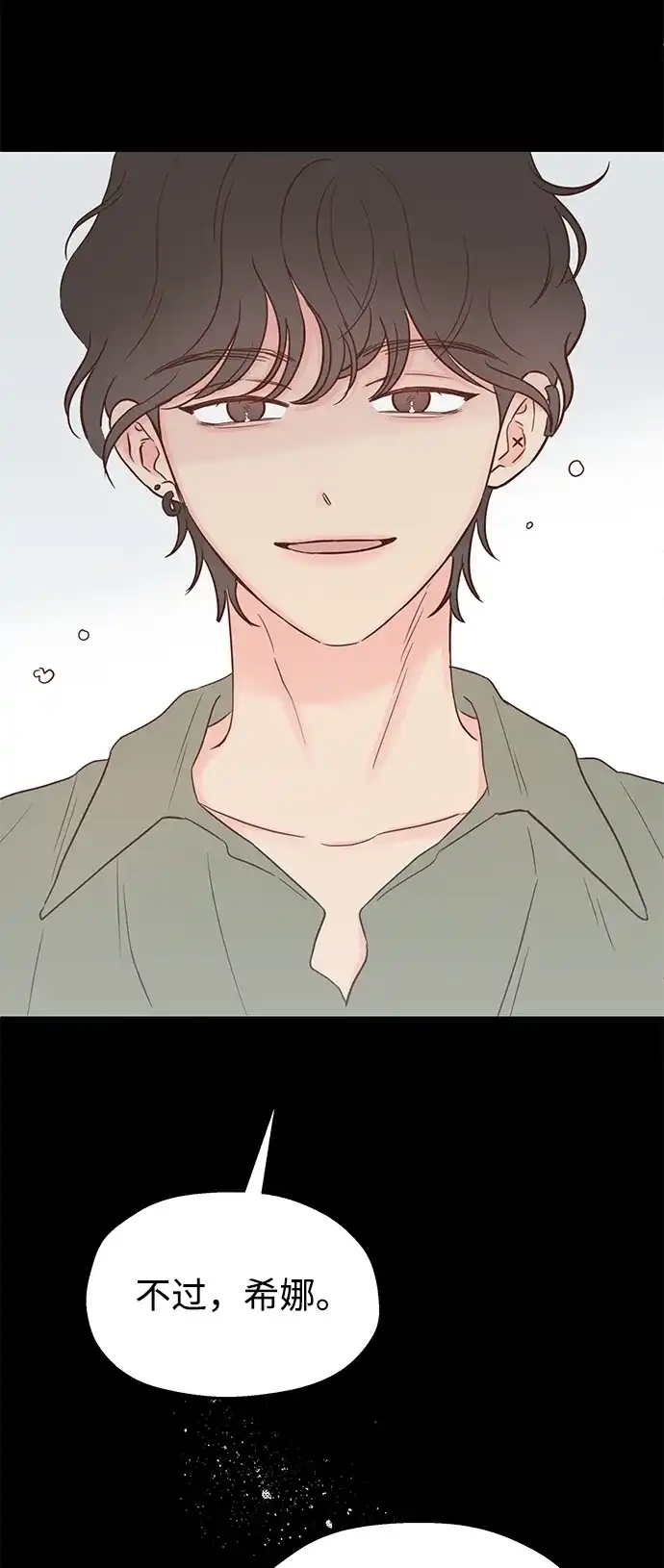 《暗恋的季节》第53话 第41页
