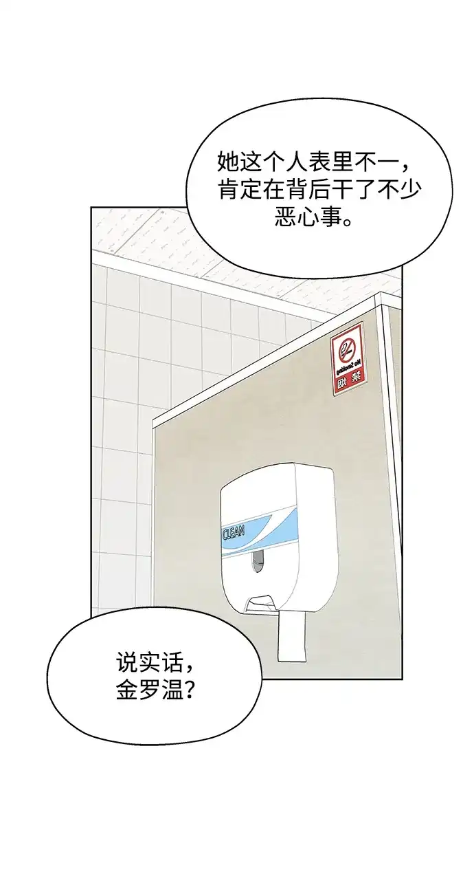 《暗恋的季节》第53话 第52页