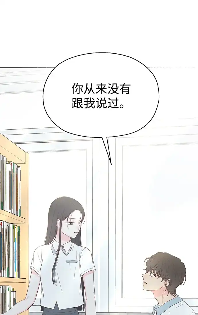 《暗恋的季节》第53话 第73页
