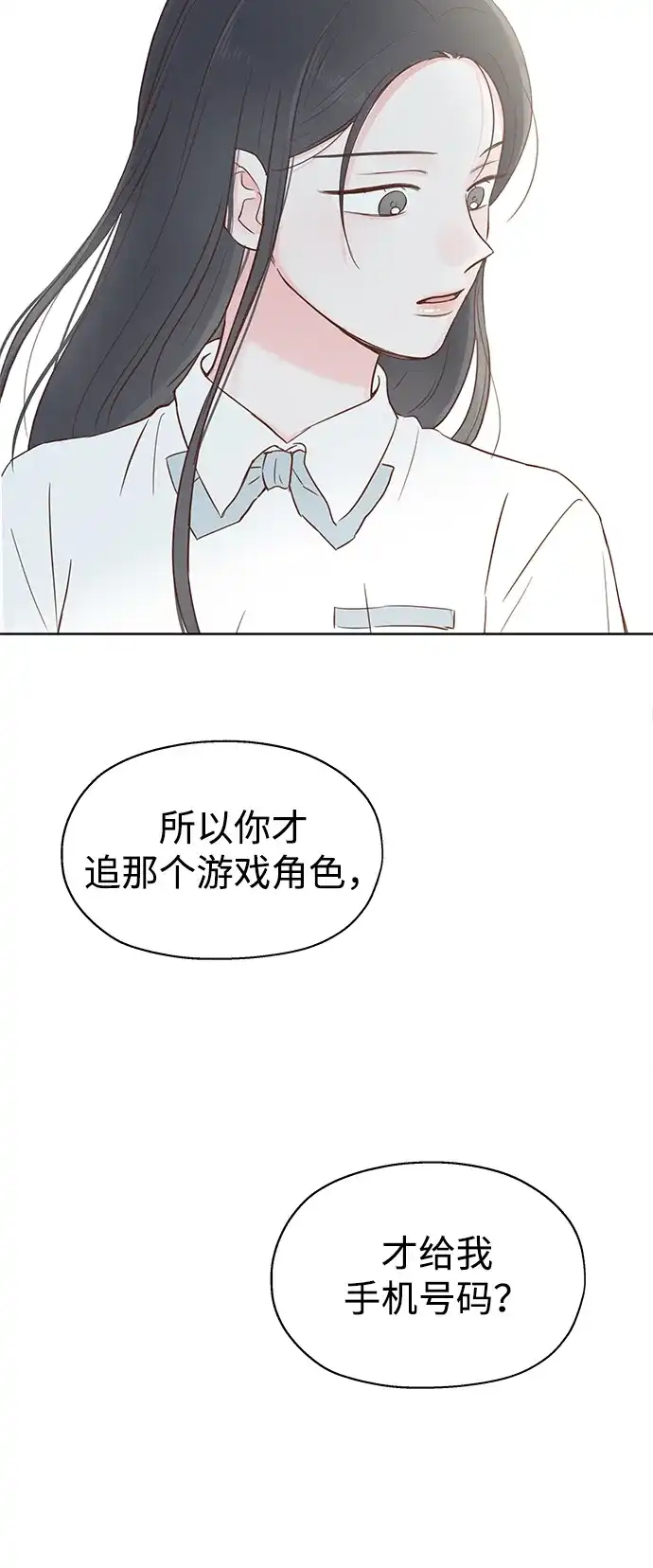 《暗恋的季节》第53话 第72页