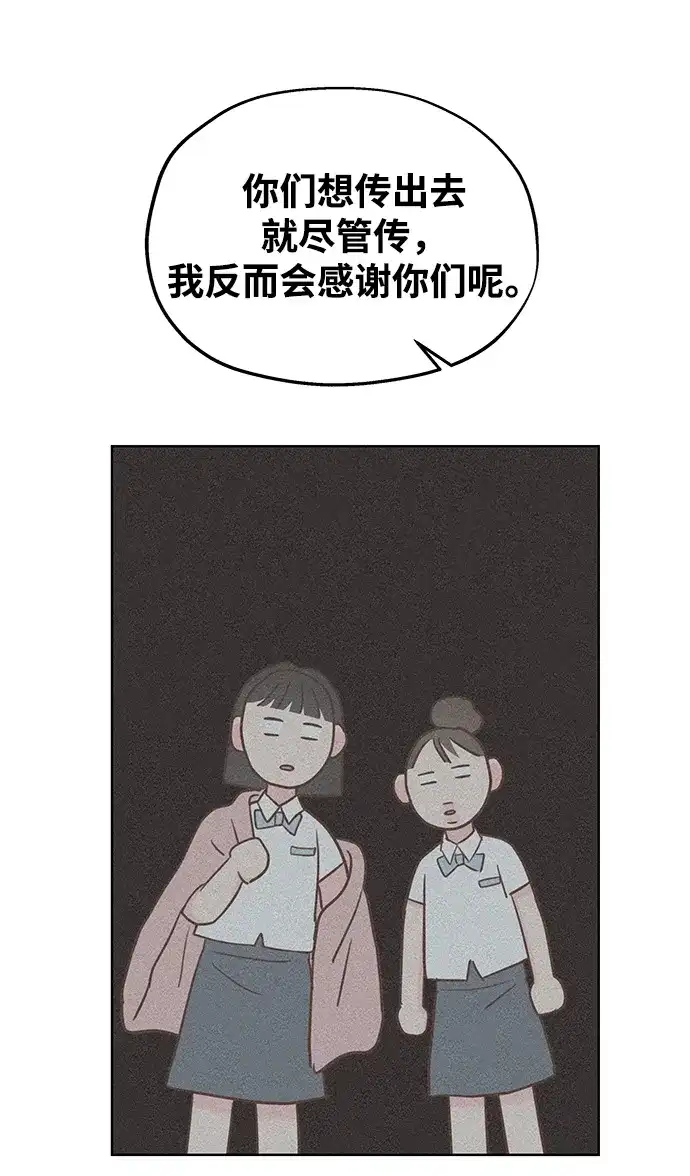 《暗恋的季节》第53话 第62页
