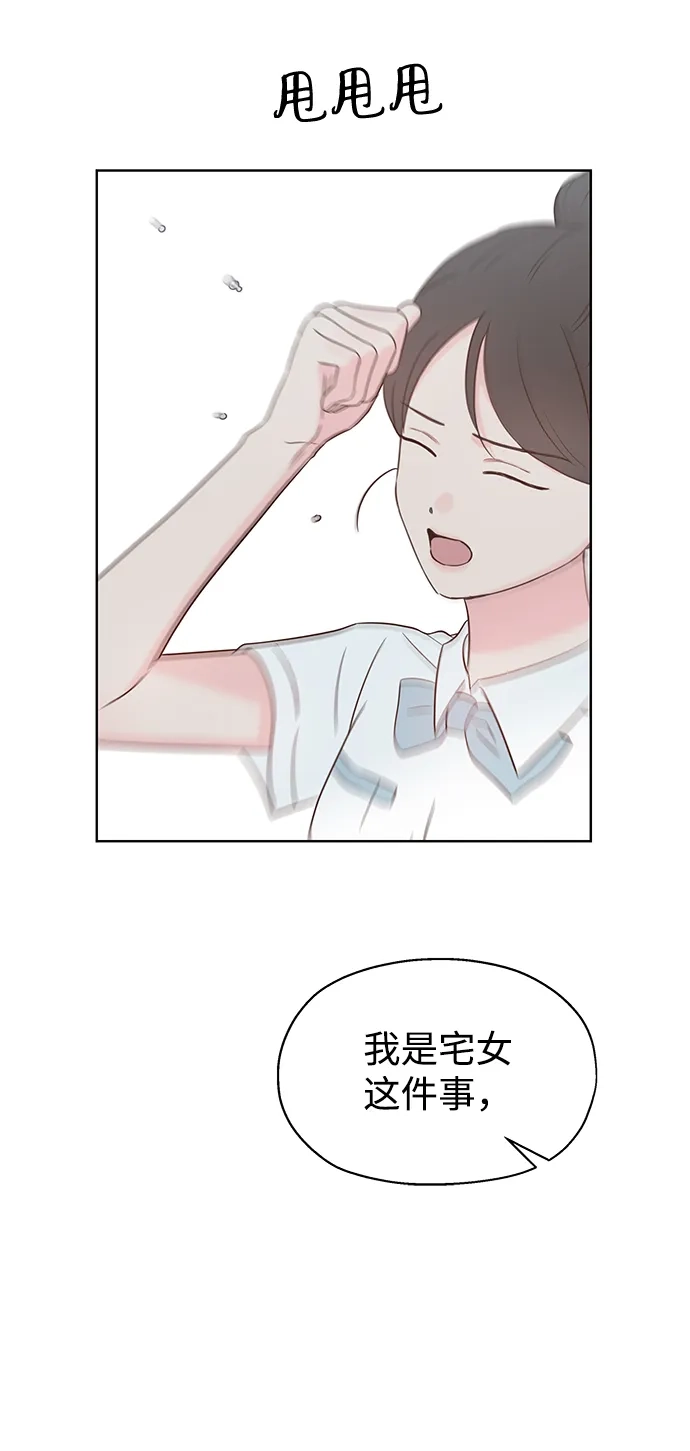 《暗恋的季节》第53话 第59页