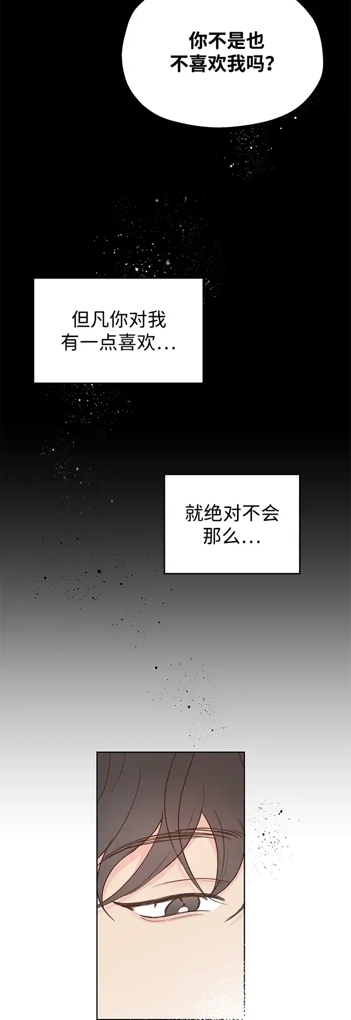 《暗恋的季节》第53话 第42页