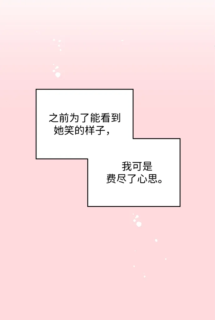 《暗恋的季节》第53话 第25页