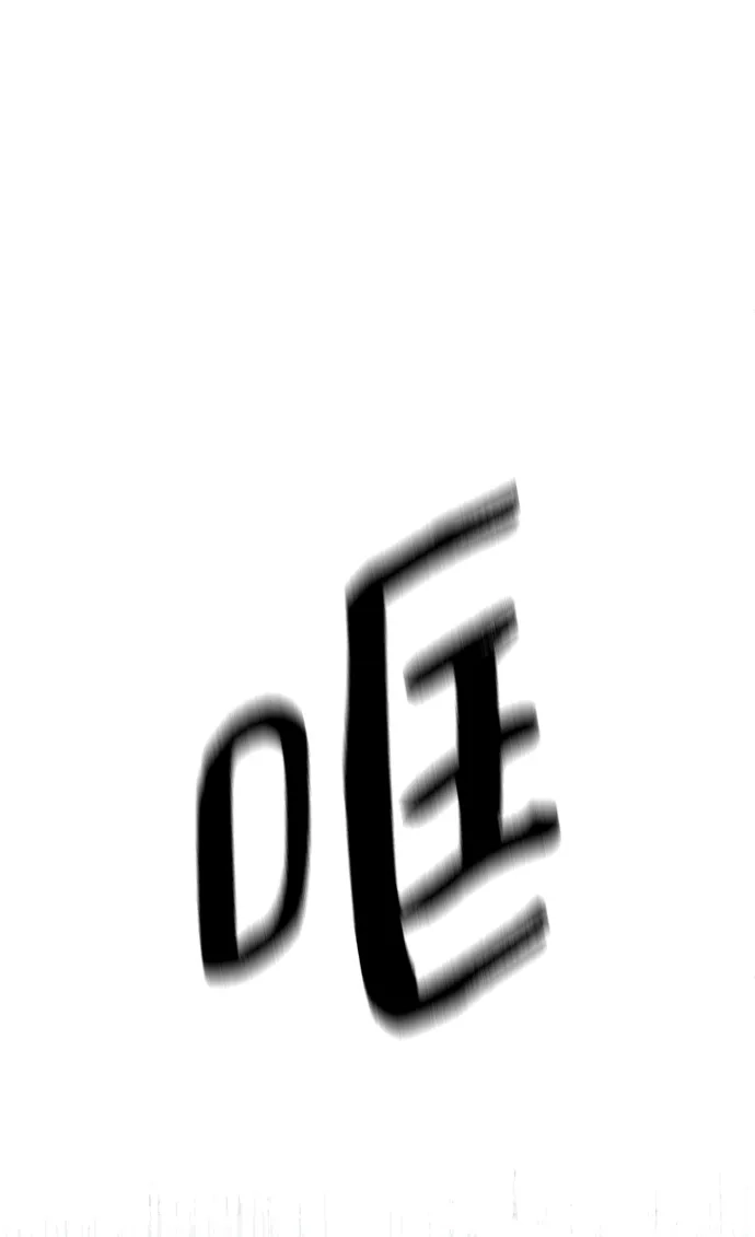 《暗恋的季节》第53话 第54页