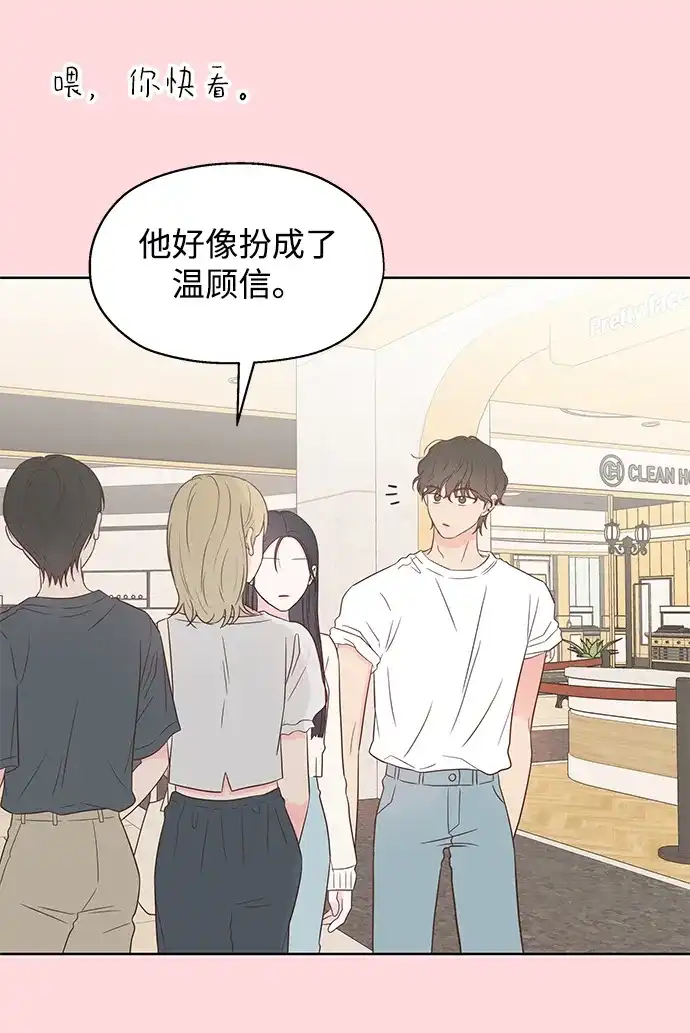 《暗恋的季节》第53话 第32页