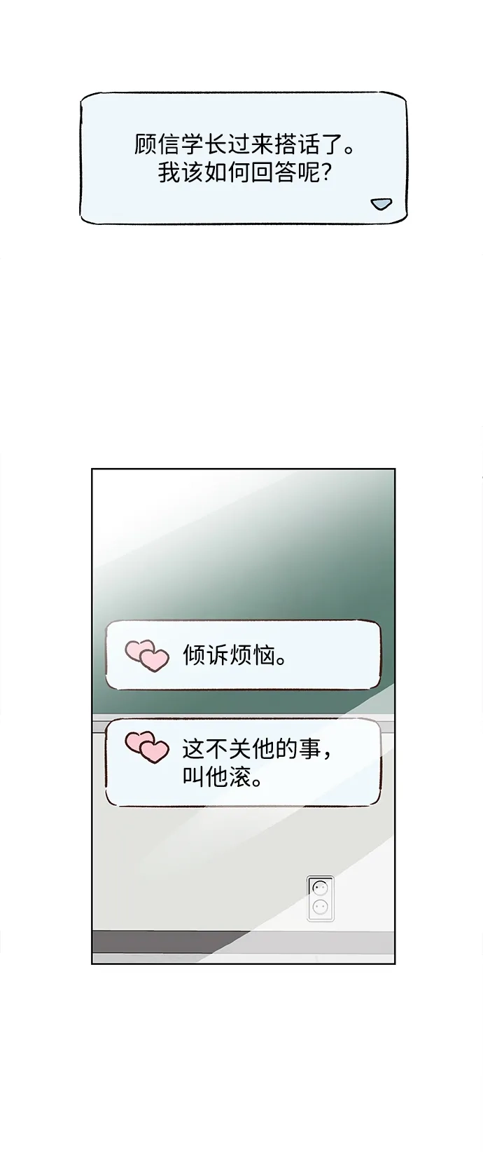 《暗恋的季节》第53话 第21页