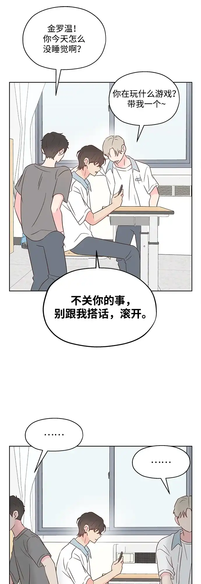 《暗恋的季节》第53话 第22页