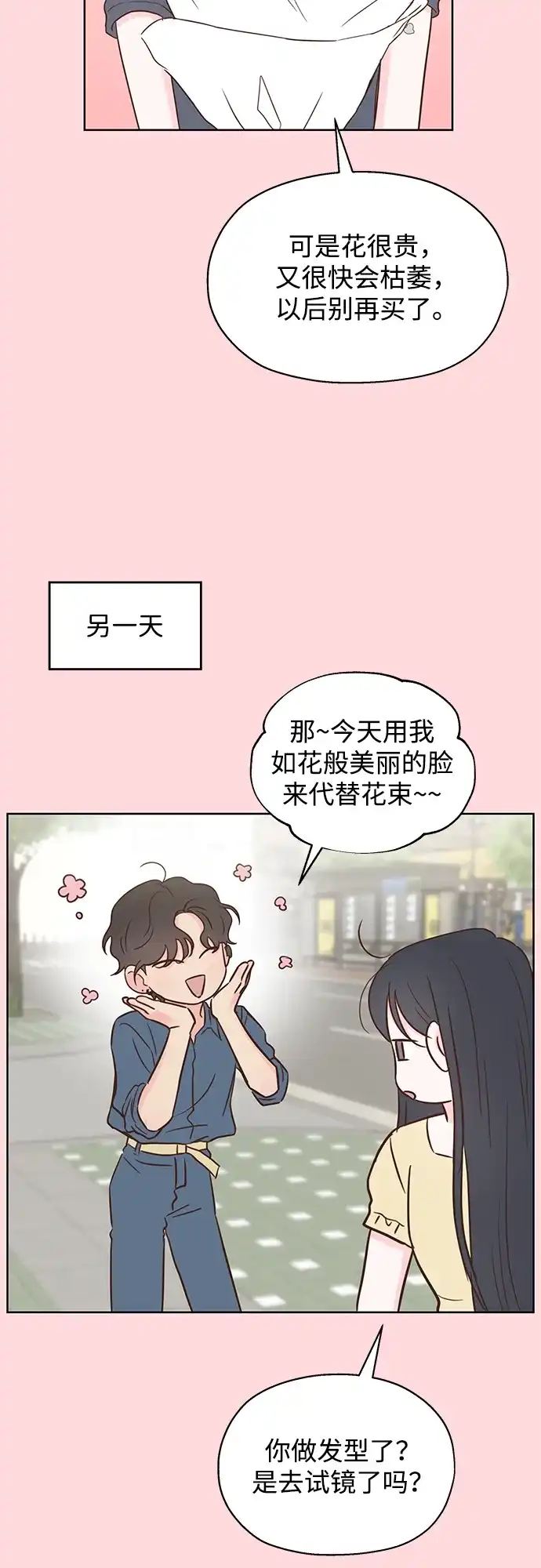 《暗恋的季节》第53话 第27页