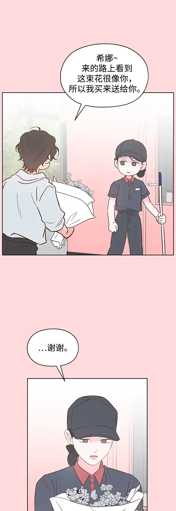《暗恋的季节》第53话 第26页