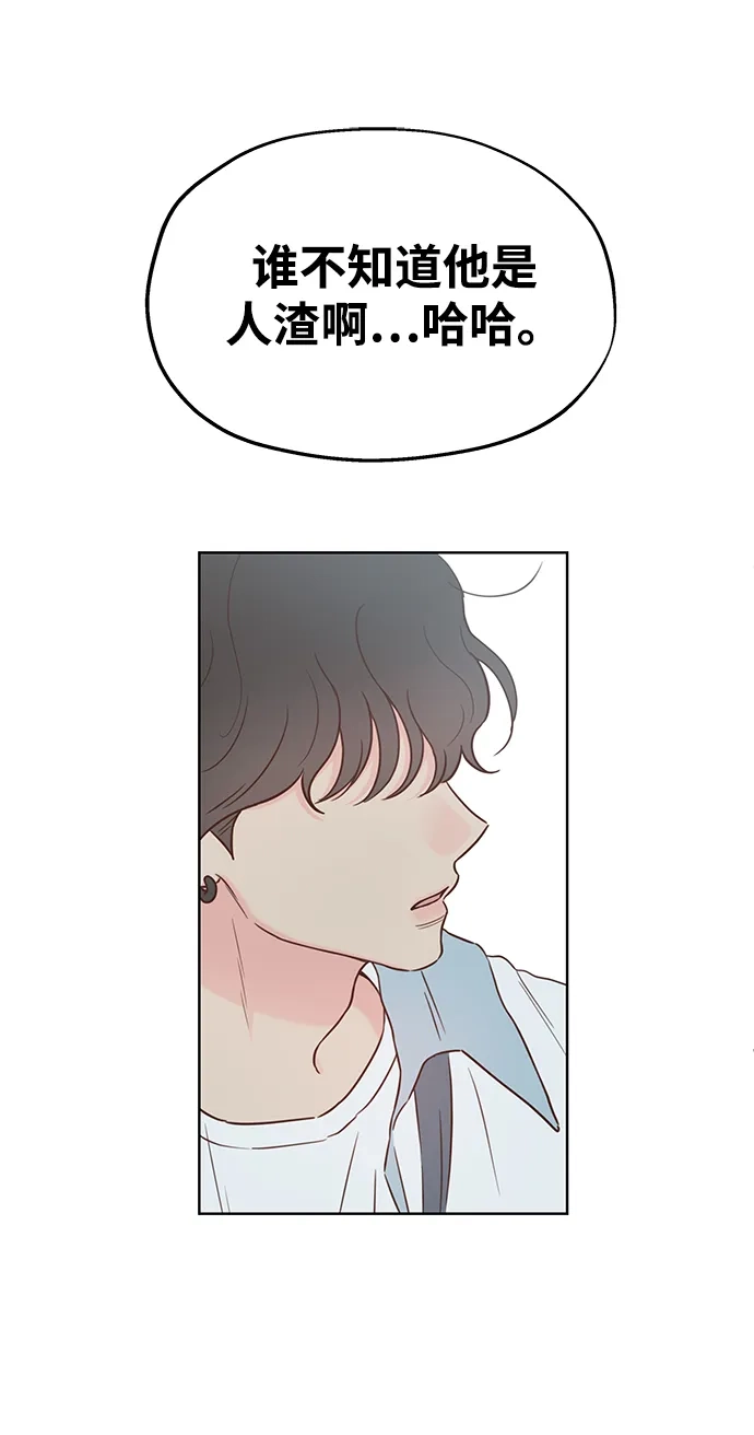《暗恋的季节》第53话 第53页