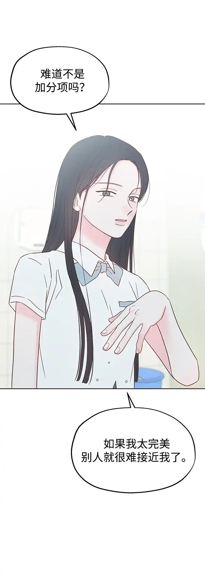 《暗恋的季节》第53话 第60页