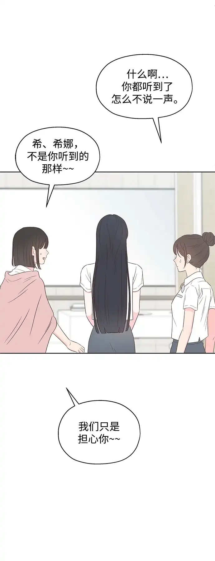 《暗恋的季节》第53话 第58页