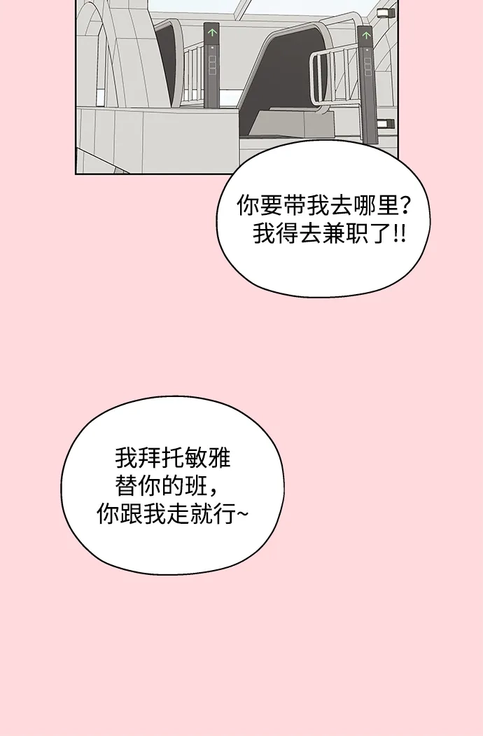 《暗恋的季节》第53话 第29页