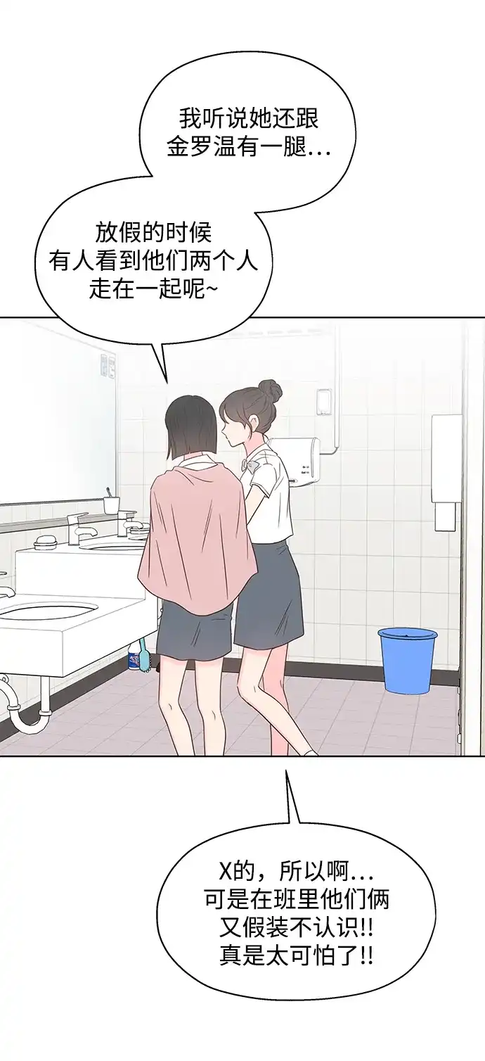 《暗恋的季节》第53话 第51页