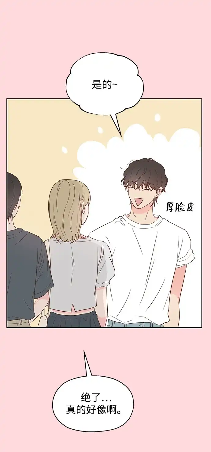 《暗恋的季节》第53话 第33页