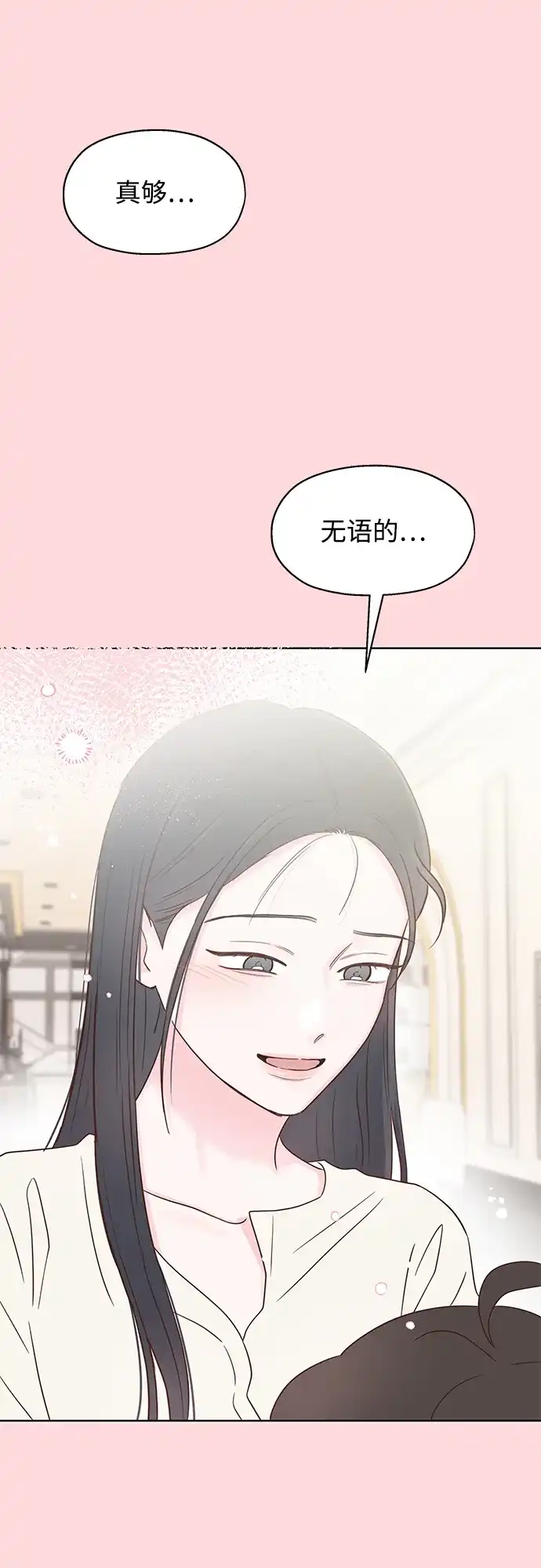 《暗恋的季节》第53话 第37页