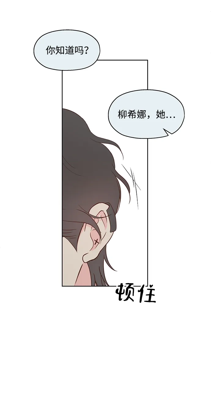 《暗恋的季节》第53话 第48页