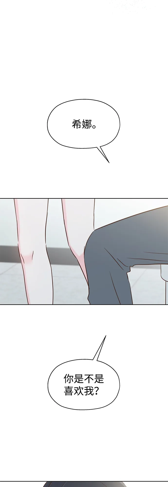 《暗恋的季节》第53话 第71页