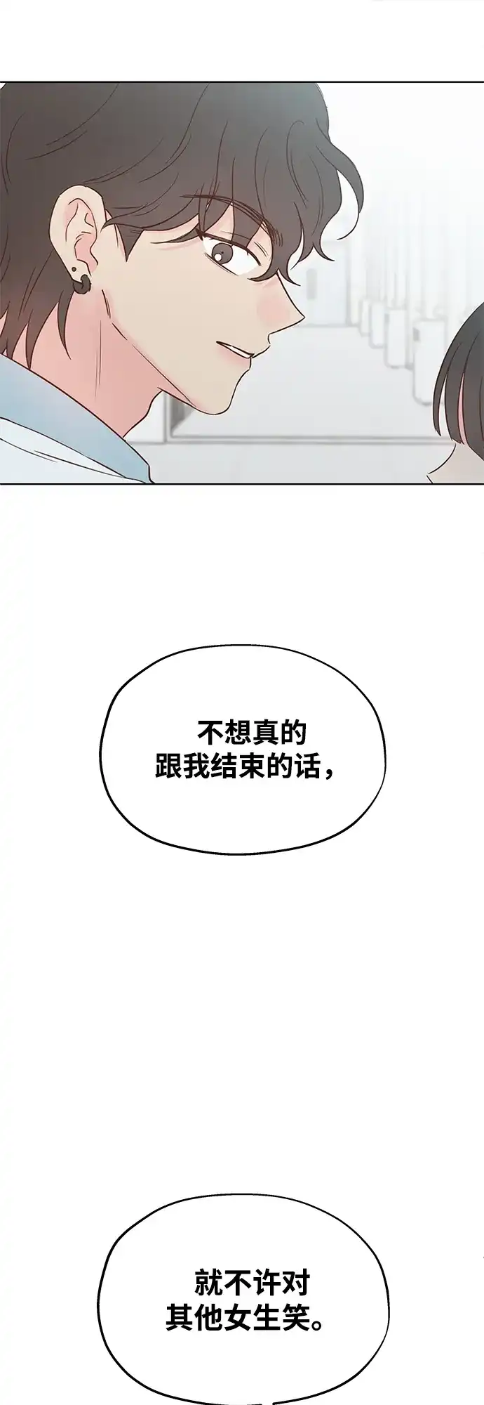 《暗恋的季节》第53话 第8页