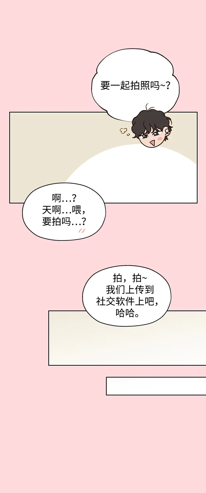 《暗恋的季节》第53话 第34页