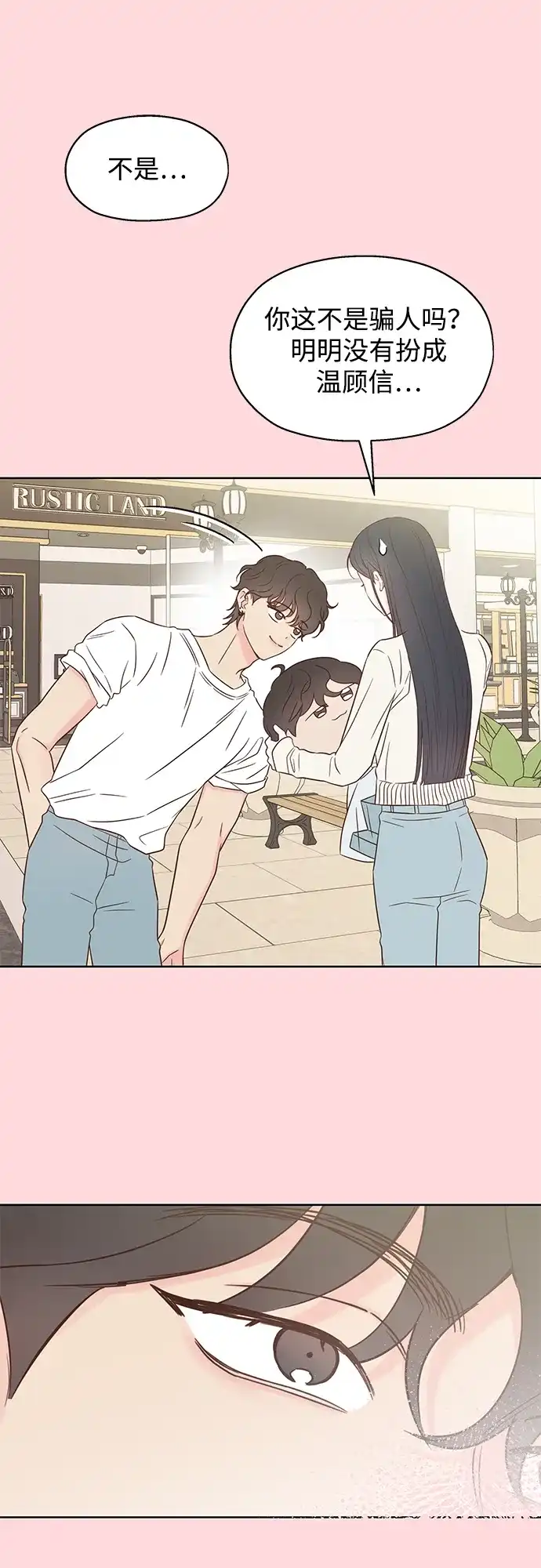 《暗恋的季节》第53话 第36页