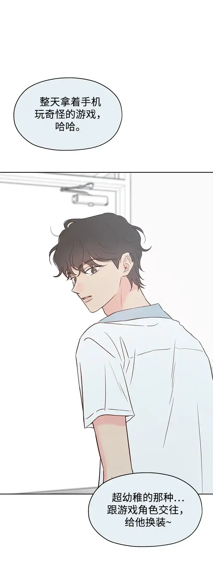 《暗恋的季节》第53话 第49页