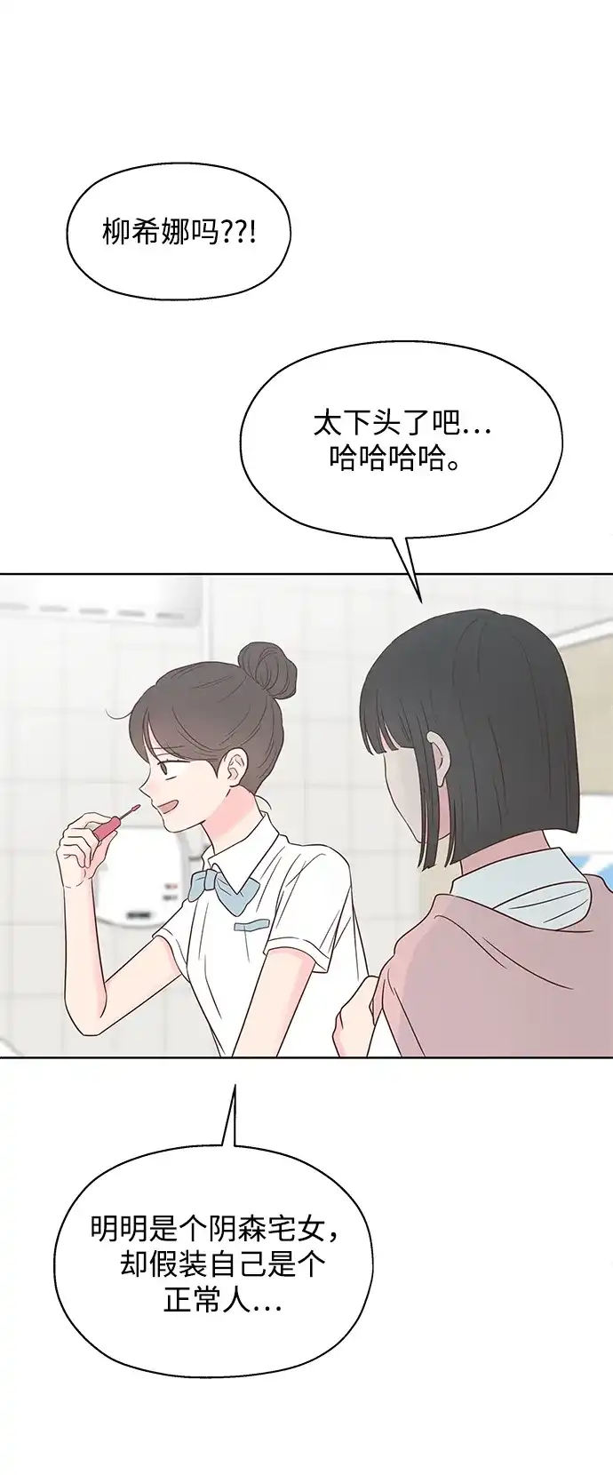 《暗恋的季节》第53话 第50页
