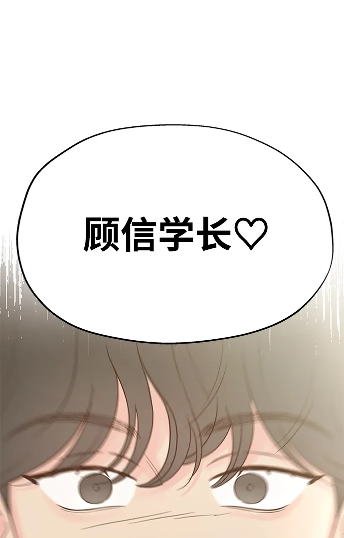《暗恋的季节》第53话 第15页