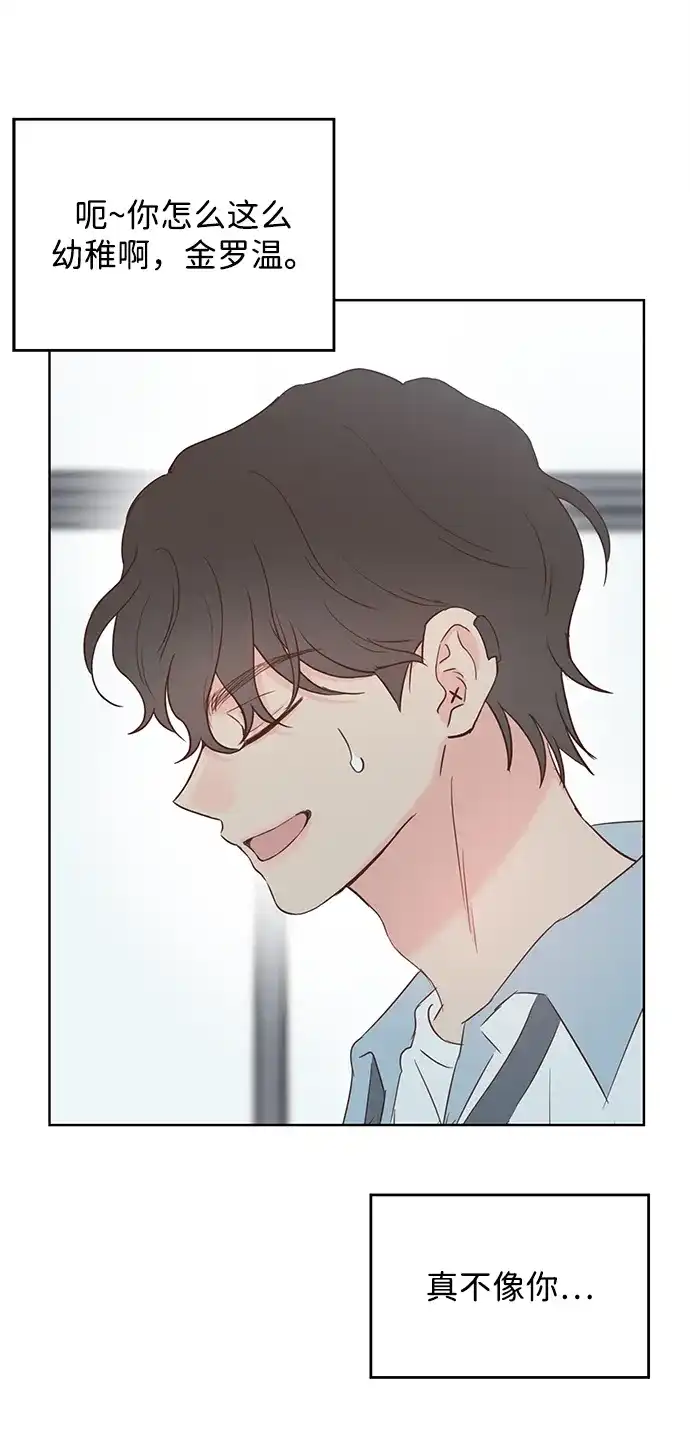 《暗恋的季节》第53话 第6页