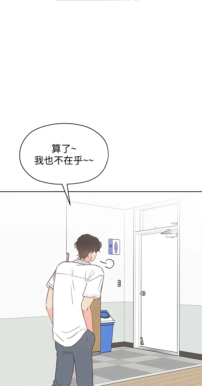 《暗恋的季节》第53话 第43页