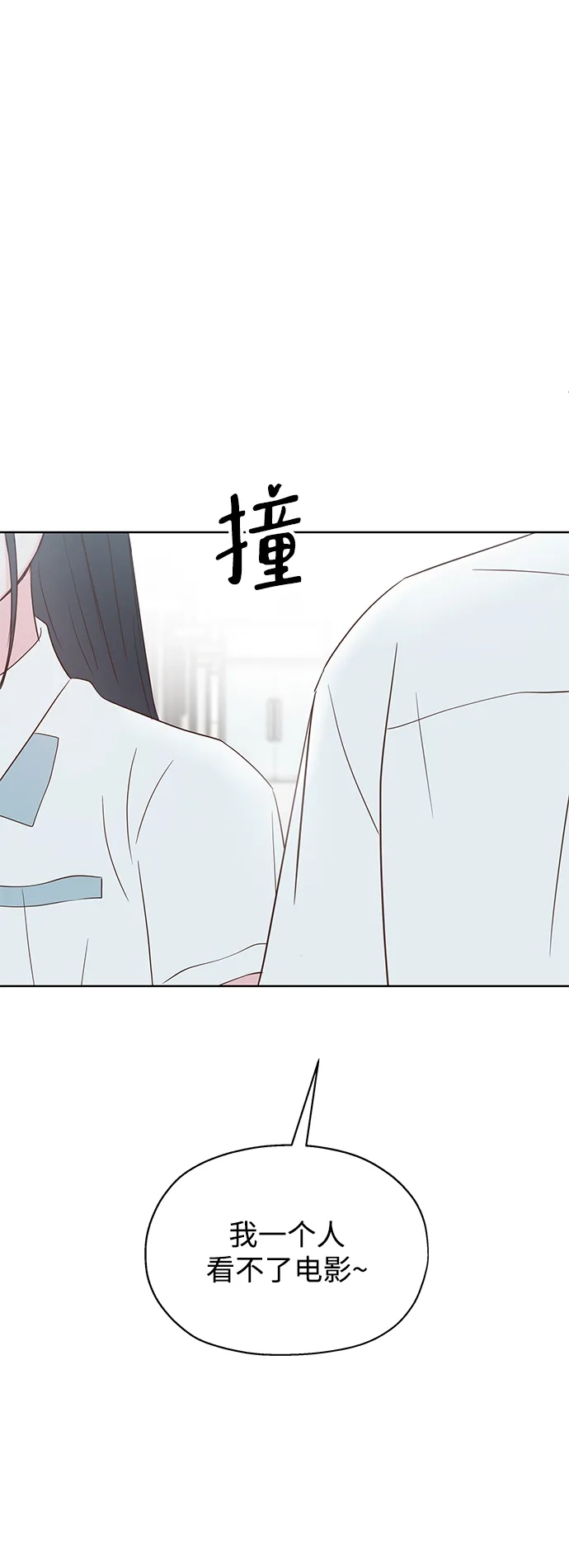 《暗恋的季节》第53话 第2页