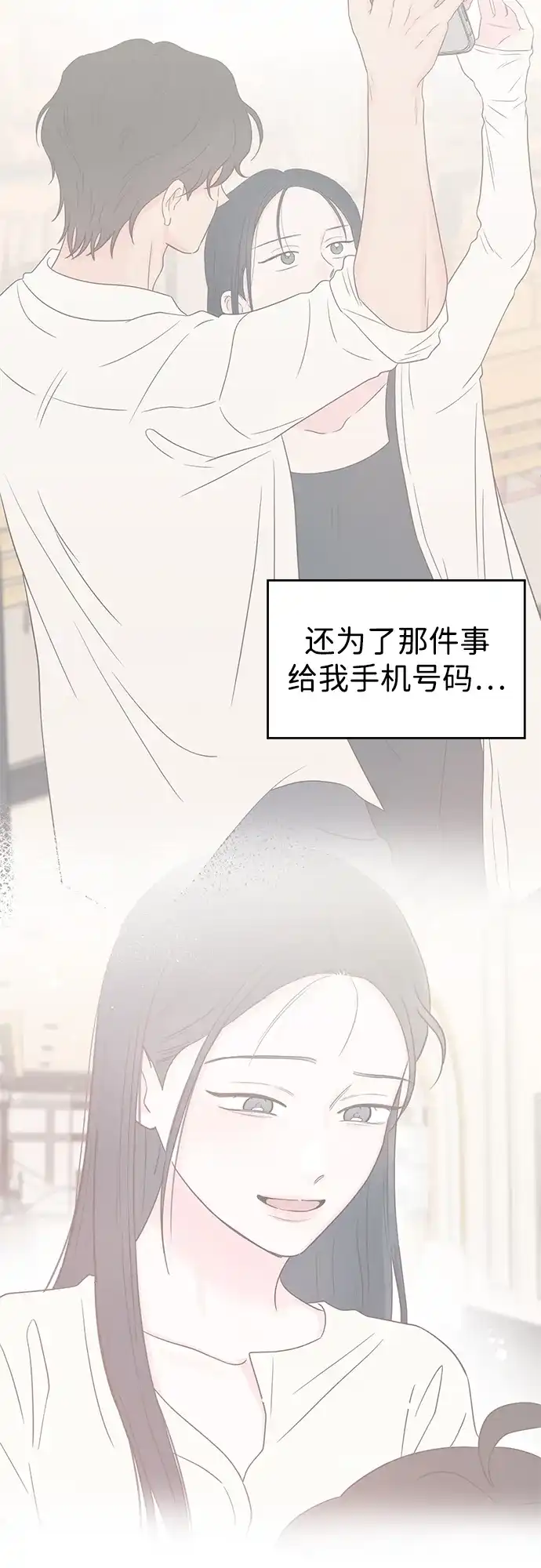 《暗恋的季节》第53话 第69页