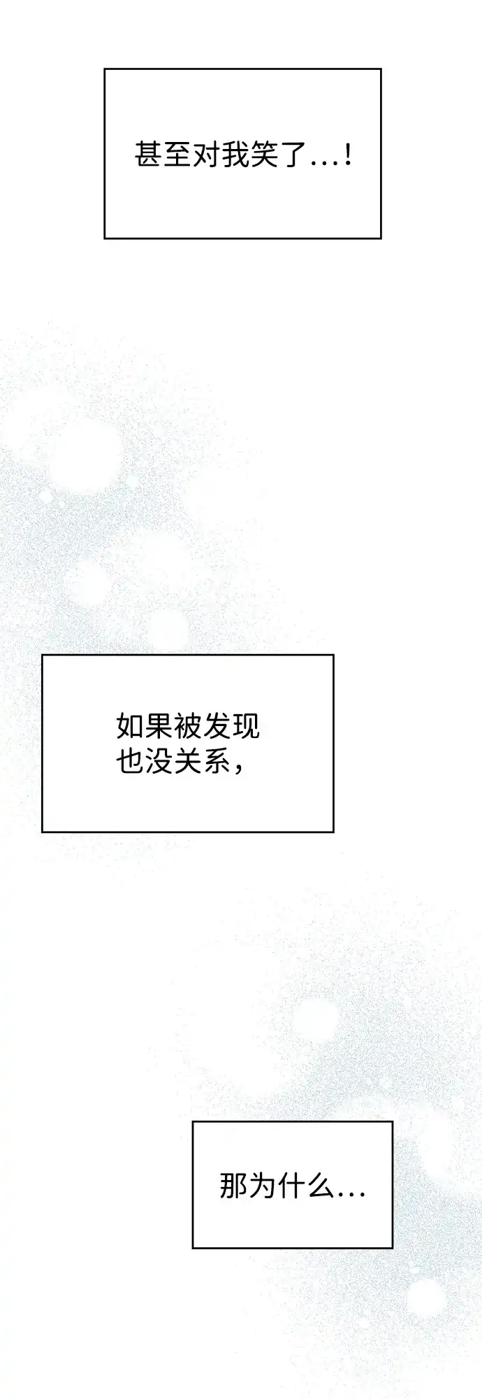 《暗恋的季节》第53话 第70页