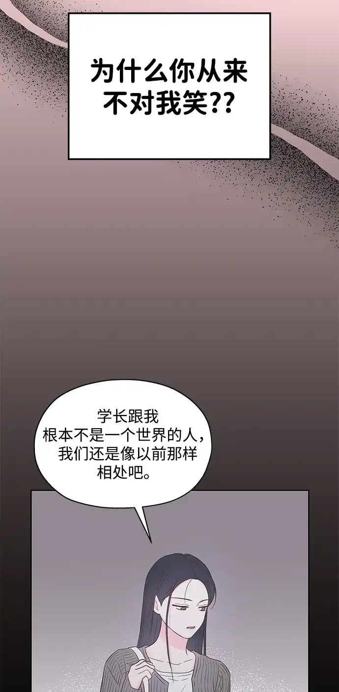 《暗恋的季节》第53话 第39页