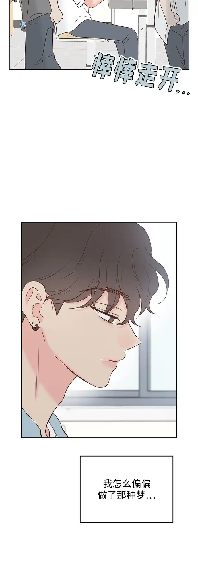 《暗恋的季节》第53话 第23页