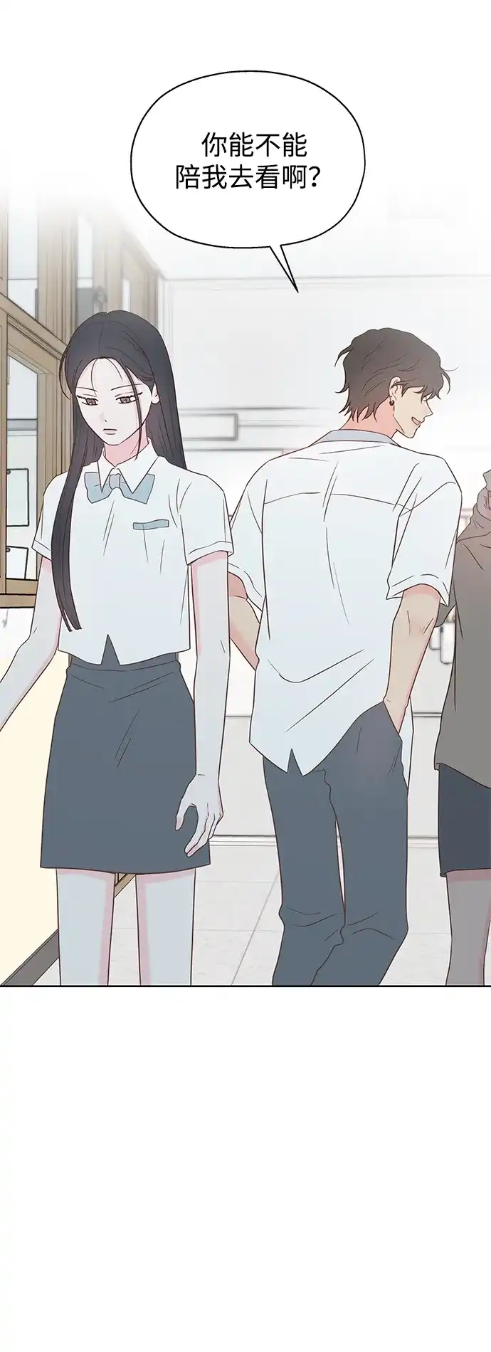 《暗恋的季节》第53话 第3页