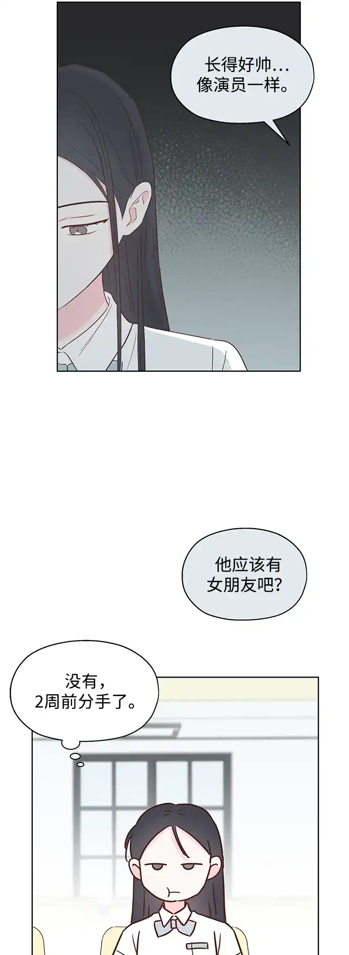 《暗恋的季节》第54话 第12页
