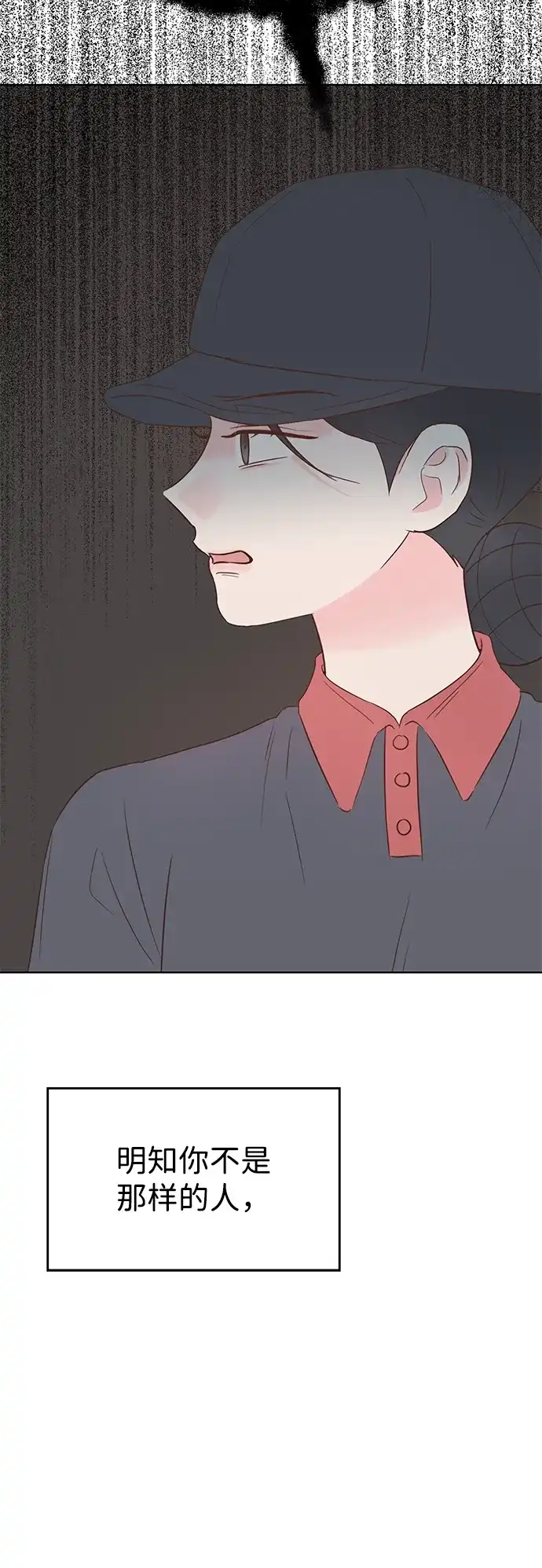 《暗恋的季节》第54话 第60页