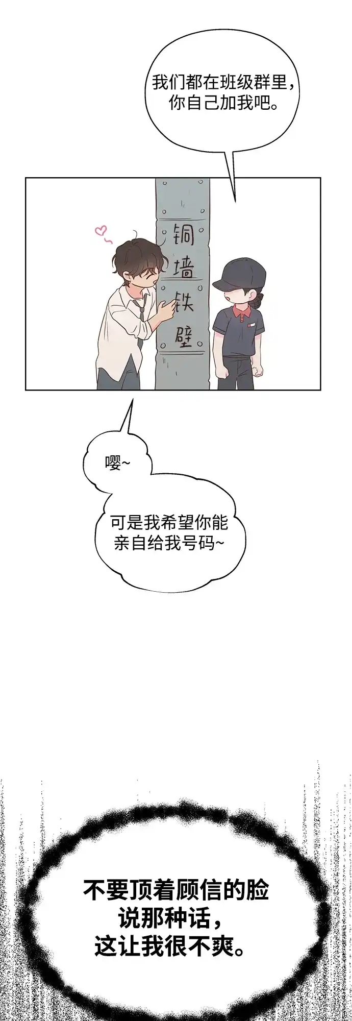 《暗恋的季节》第54话 第59页