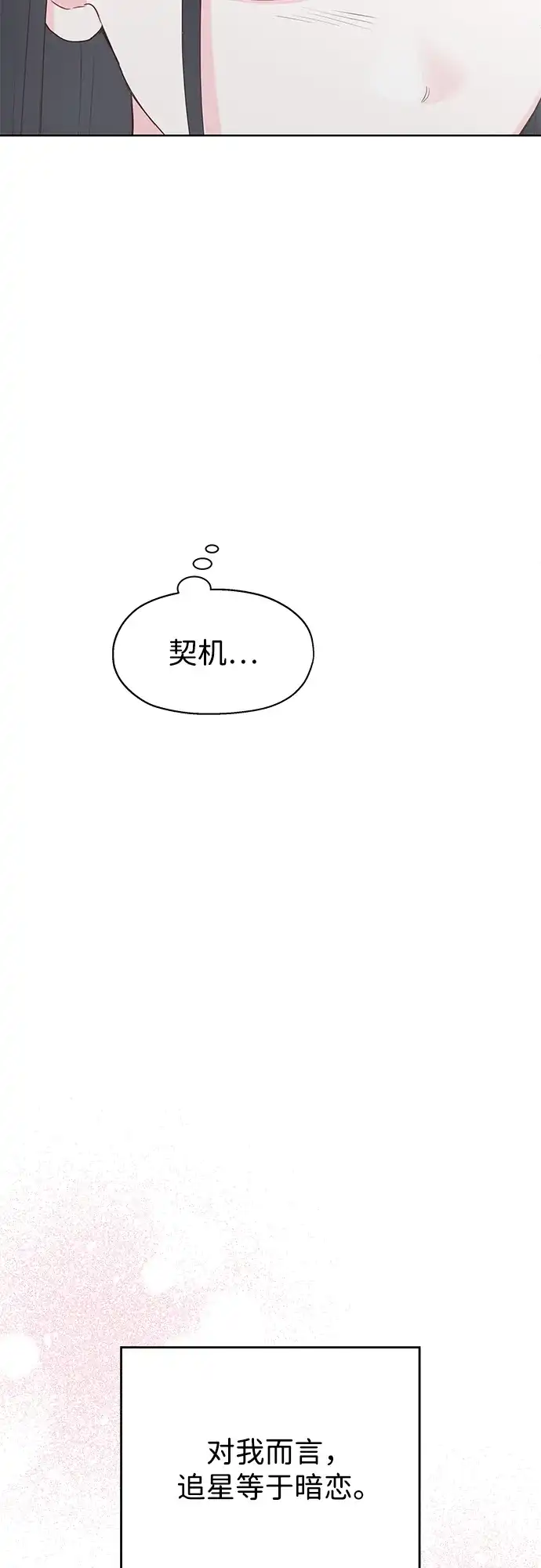 《暗恋的季节》第54话 第47页